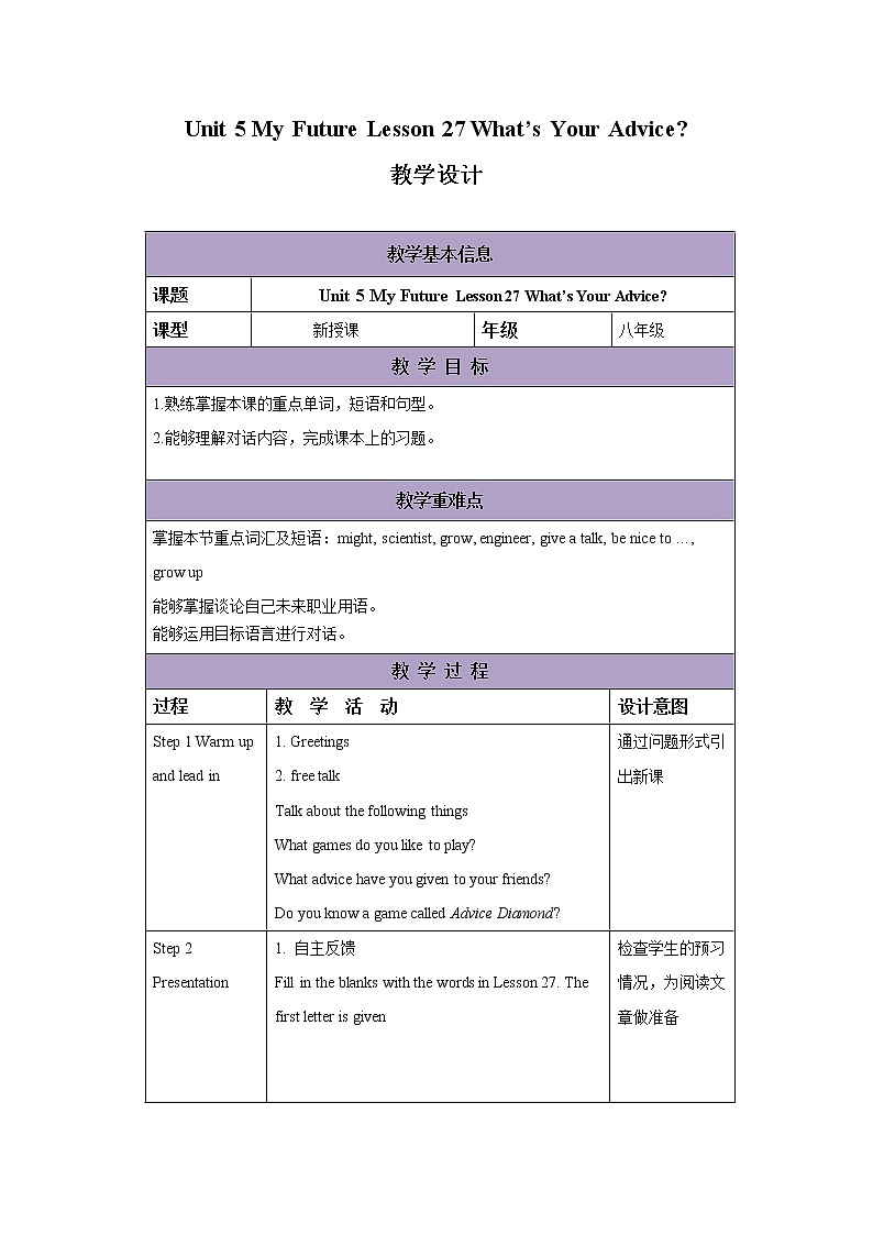 冀教版英语八年级上册 Lesson 27 课件+教案+练习01