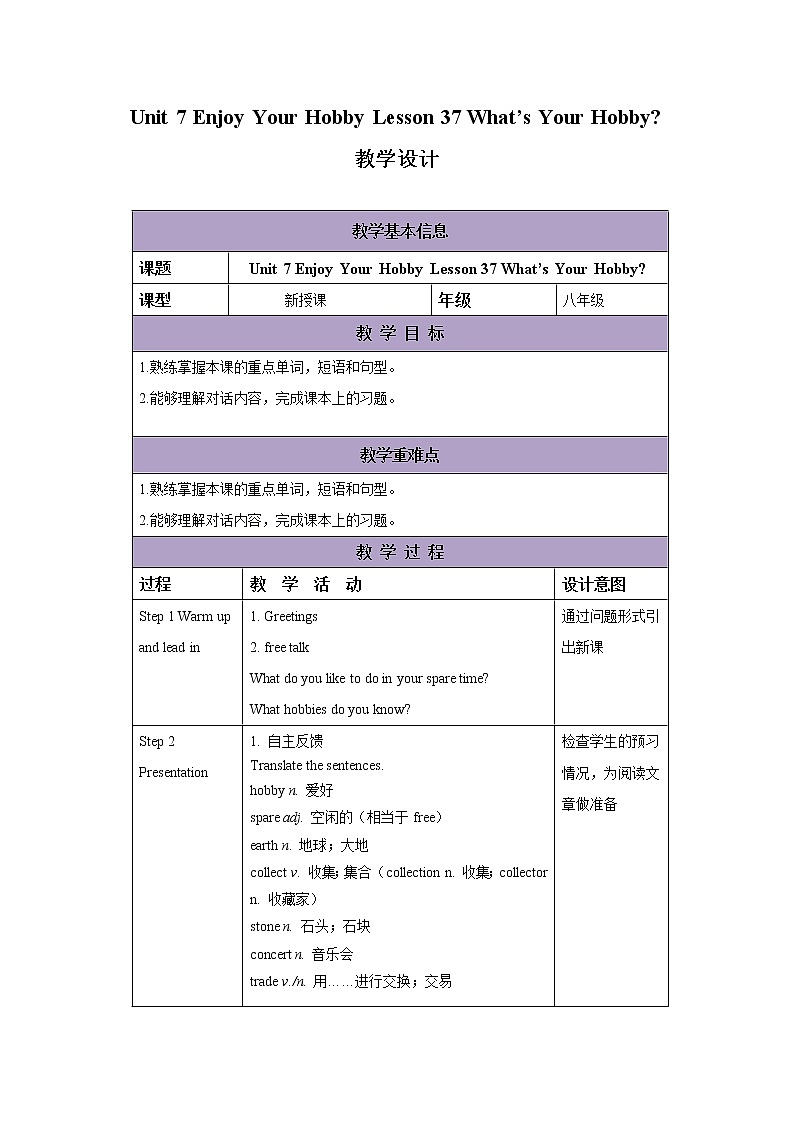 冀教版英语八年级上册 Lesson 37 课件+教案+练习01