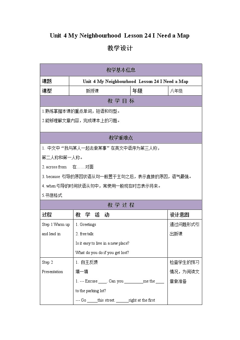 冀教版英语八年级上册 Lesson 24 课件+教案+练习01