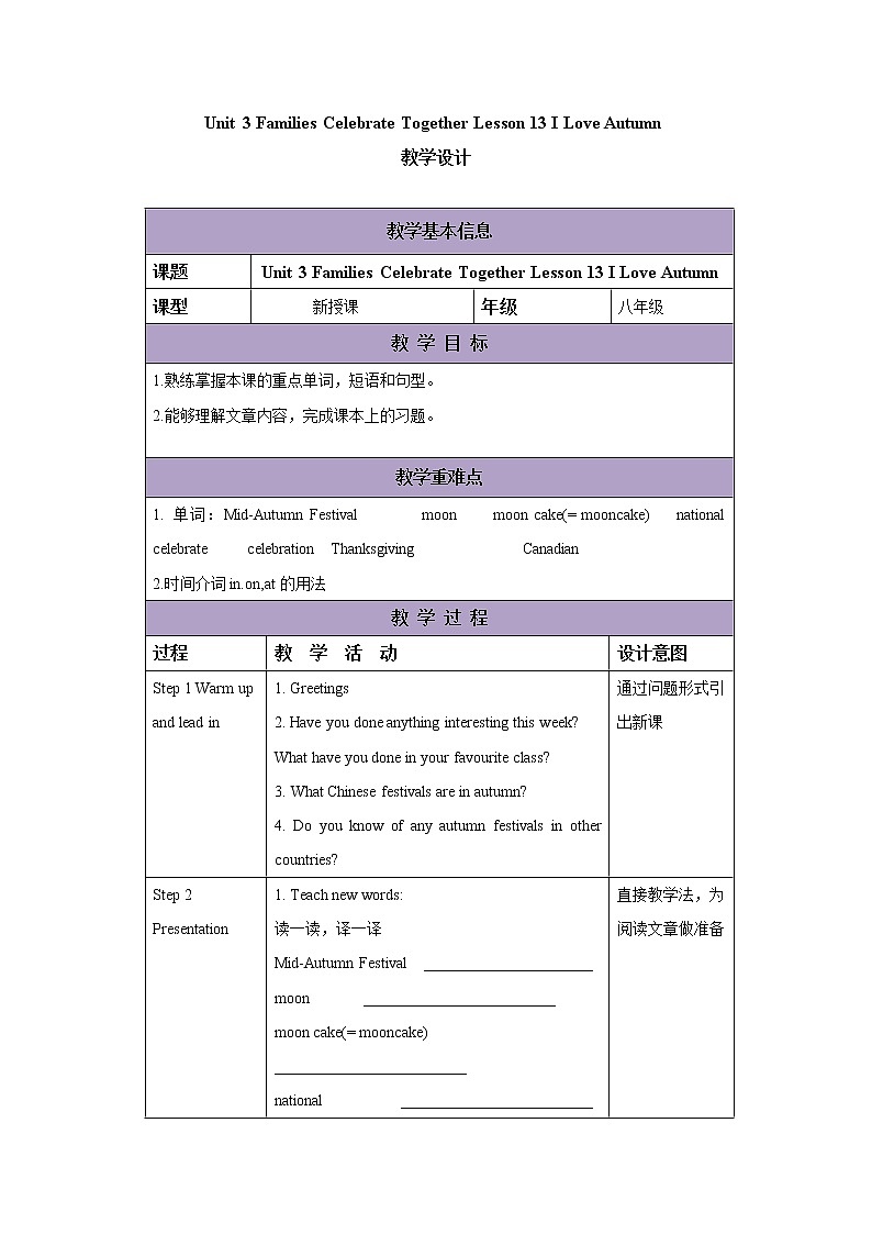 冀教版英语八年级上册 Lesson 13 课件+教案+练习01