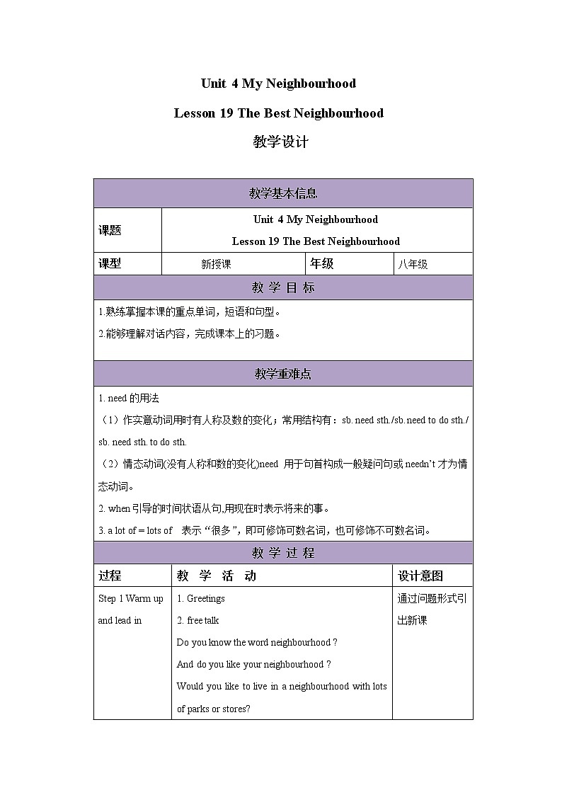 冀教版英语八年级上册 Lesson 19 课件+教案+练习01