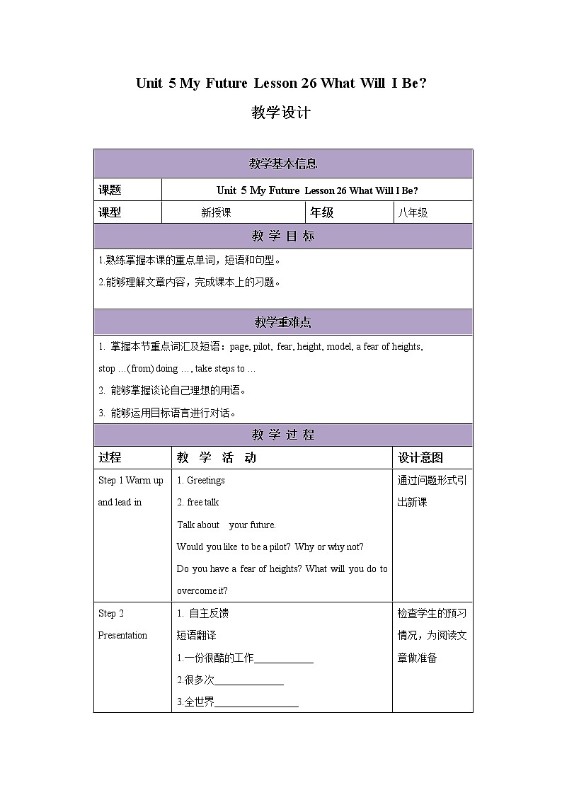 冀教版英语八年级上册 Lesson 26 课件+教案+练习01