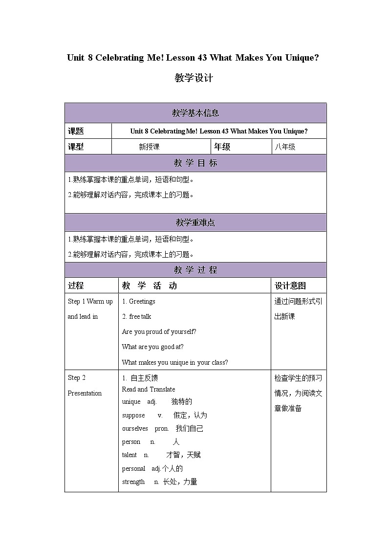冀教版英语八年级上册 Lesson 43 课件+教案+练习01