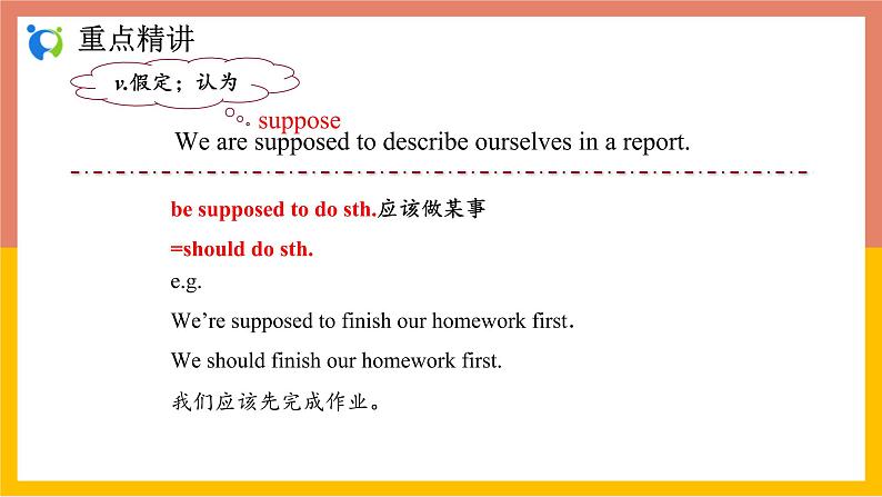 冀教版英语八年级上册 Lesson 43 课件+教案+练习08