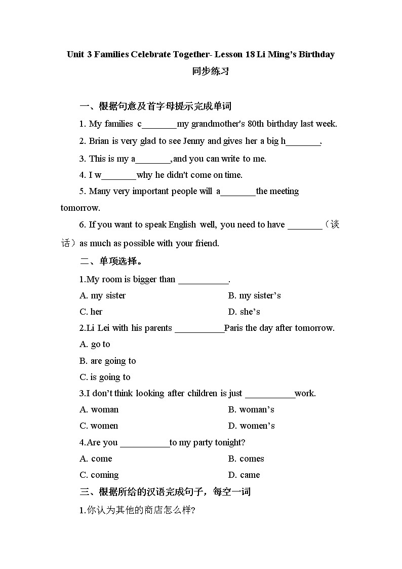 冀教版英语八年级上册 Lesson 18 课件+教案+练习01