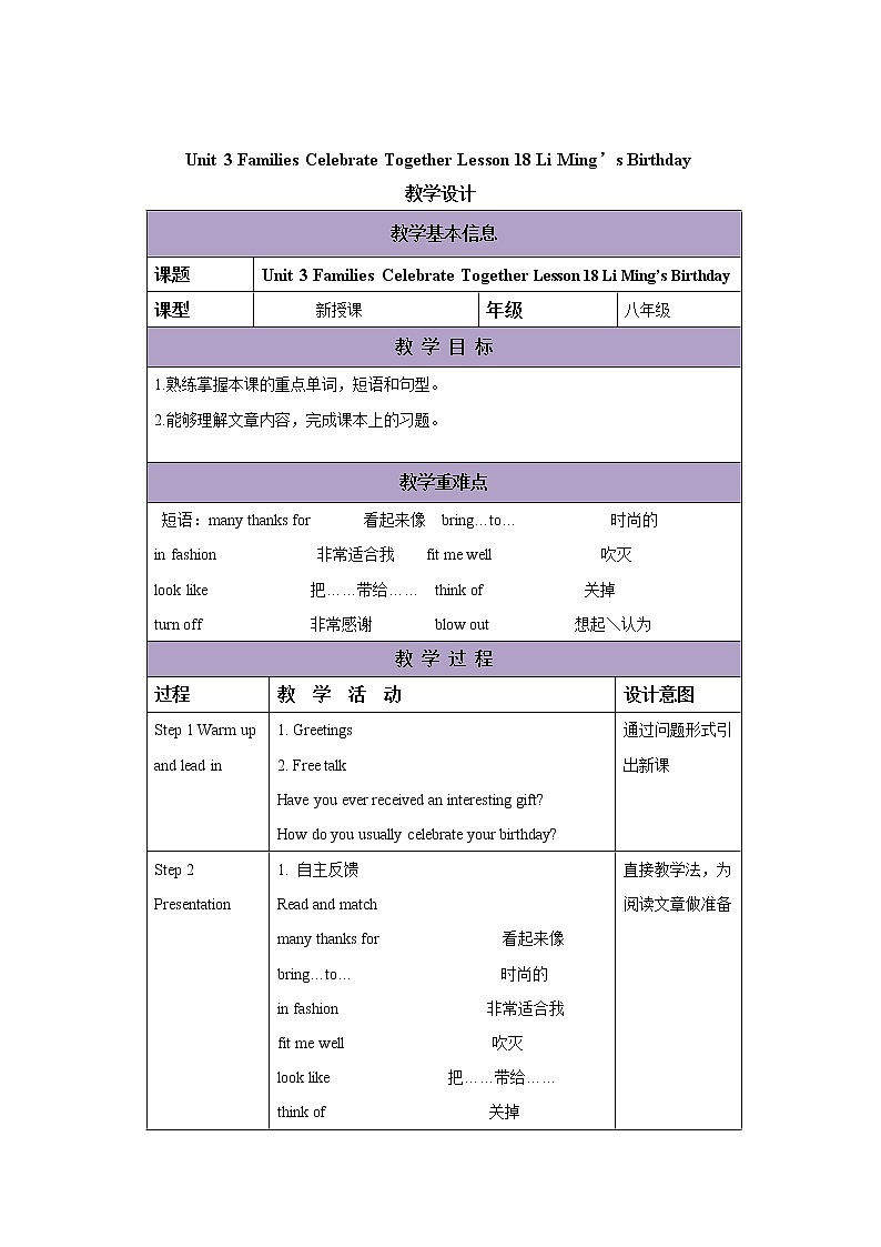冀教版英语八年级上册 Lesson 18 课件+教案+练习01