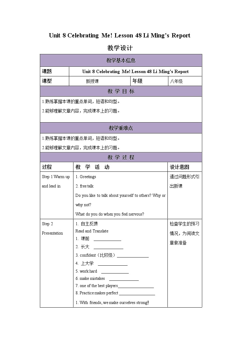 冀教版英语八年级上册 Lesson 48 课件+教案+练习01