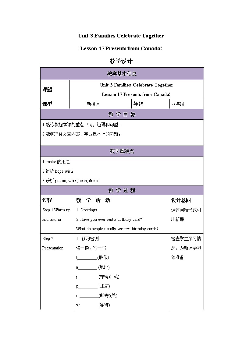 冀教版英语八年级上册 Lesson 17 课件+教案+练习01