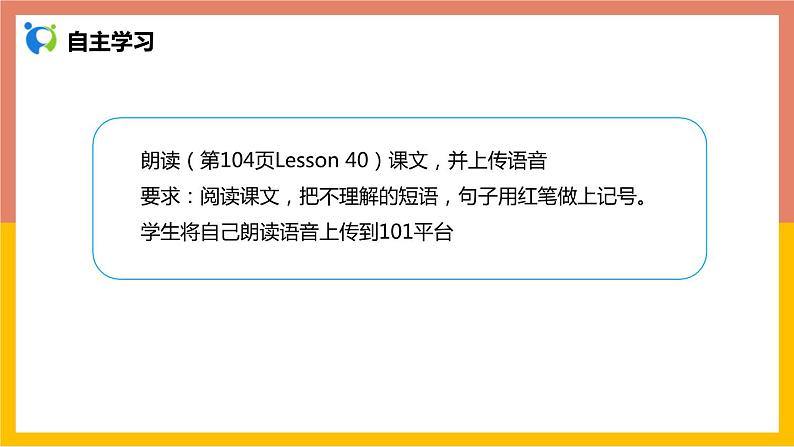 冀教版英语八年级上册 Lesson 40 课件+教案+练习04