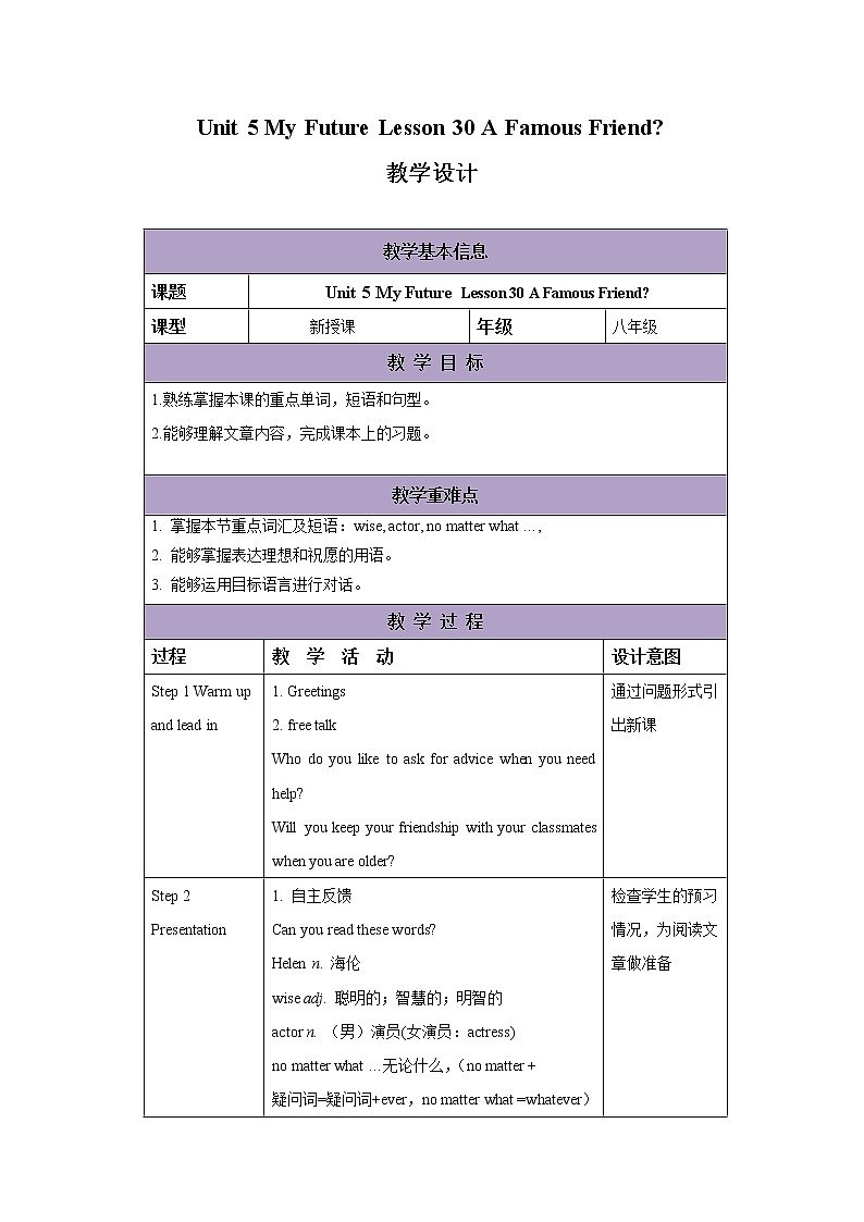 冀教版英语八年级上册 Lesson 30 课件+教案+练习01