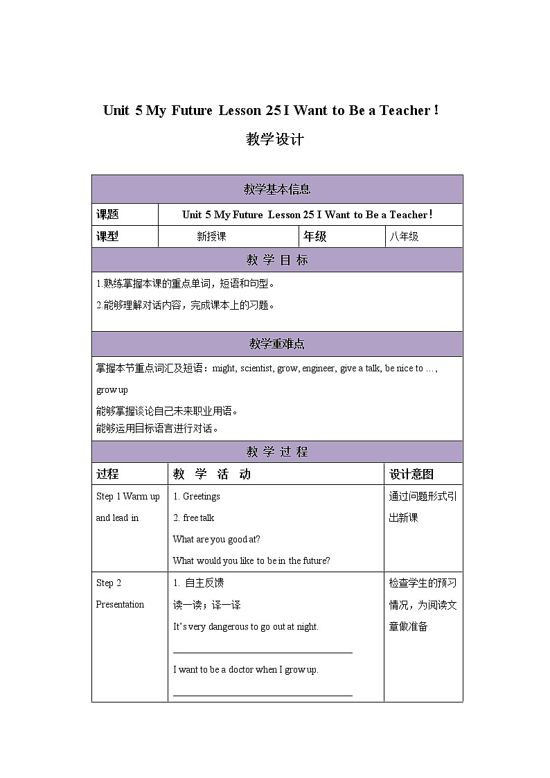 冀教版英语八年级上册 Lesson 25 课件+教案+练习01