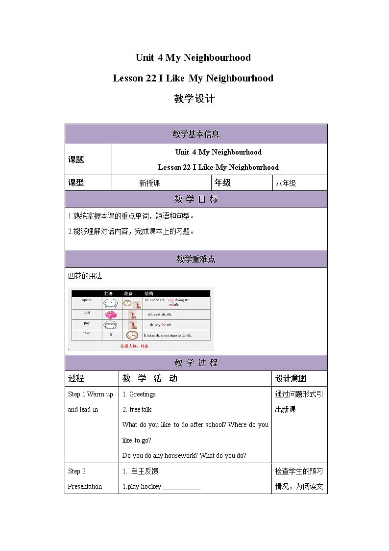 冀教版英语八年级上册 Lesson 22 课件+教案+练习01