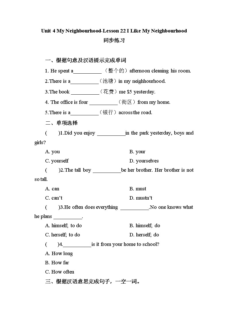冀教版英语八年级上册 Lesson 22 课件+教案+练习01