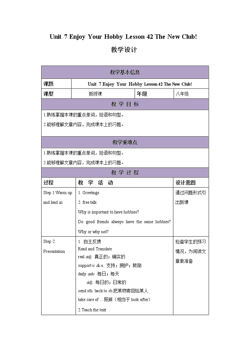 冀教版英语八年级上册 Lesson 42 课件+教案+练习01