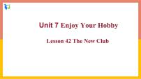 初中英语冀教版八年级上册Lesson 42 The New Club完整版课件ppt