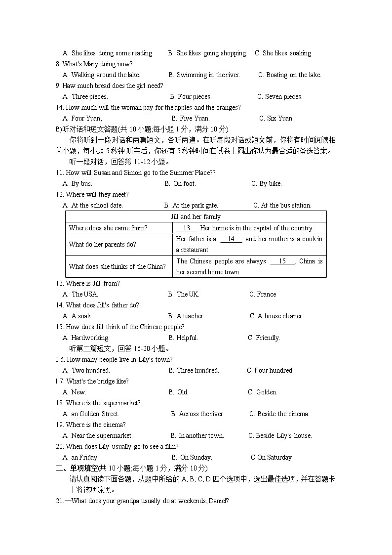 苏州市相城区2019~2020学年第二学期七年级英语阳光指标学业水平调研测试第2页