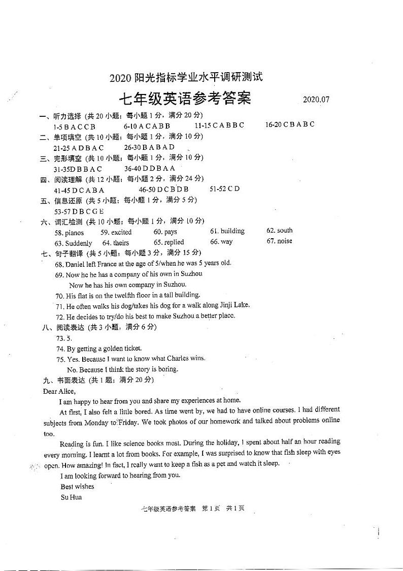 苏州市相城区2019~2020学年第二学期七年级英语阳光指标学业水平调研测试 参考答案）第1页