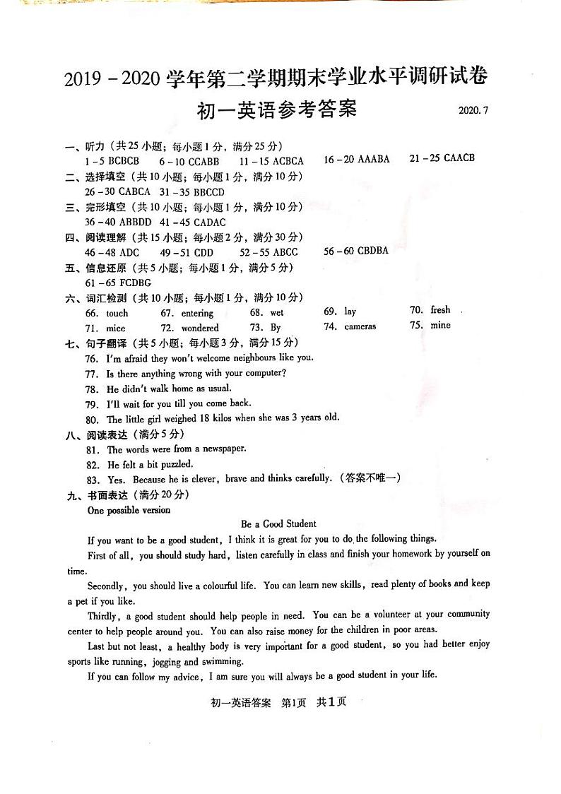 【名校试卷】常熟市2019-2020学年7年级英语下册期末调研试卷 参考含答案01