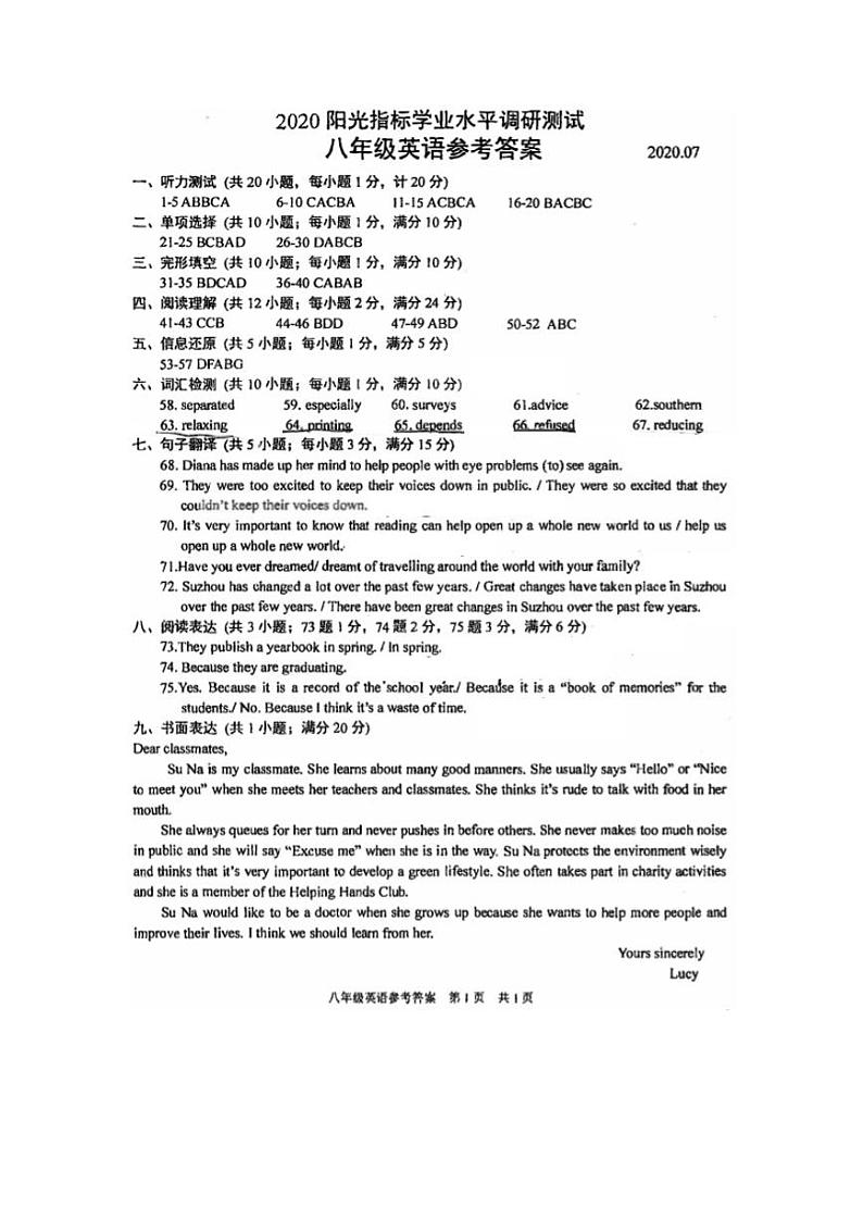 苏州市相城区2019~2020学年第二学期八年级英语阳光指标学业水平调研测试 参考答案第1页