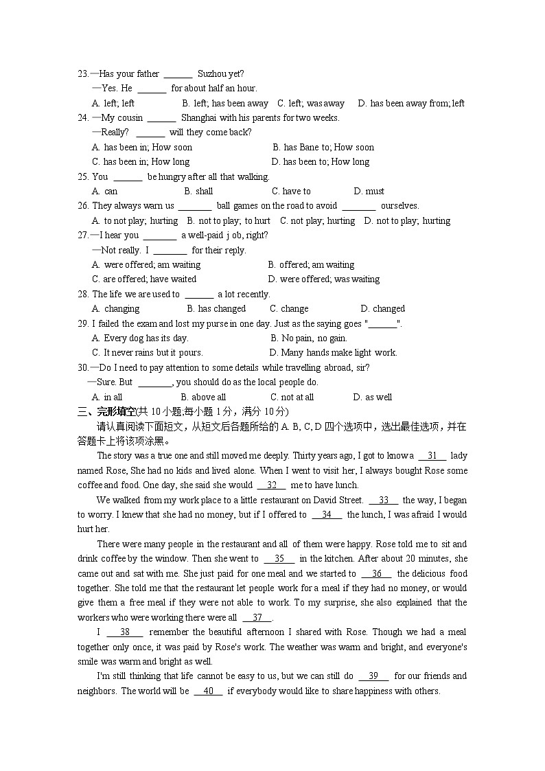苏州市相城区2019~2020学年第二学期八年级英语阳光指标学业水平调研测试第3页