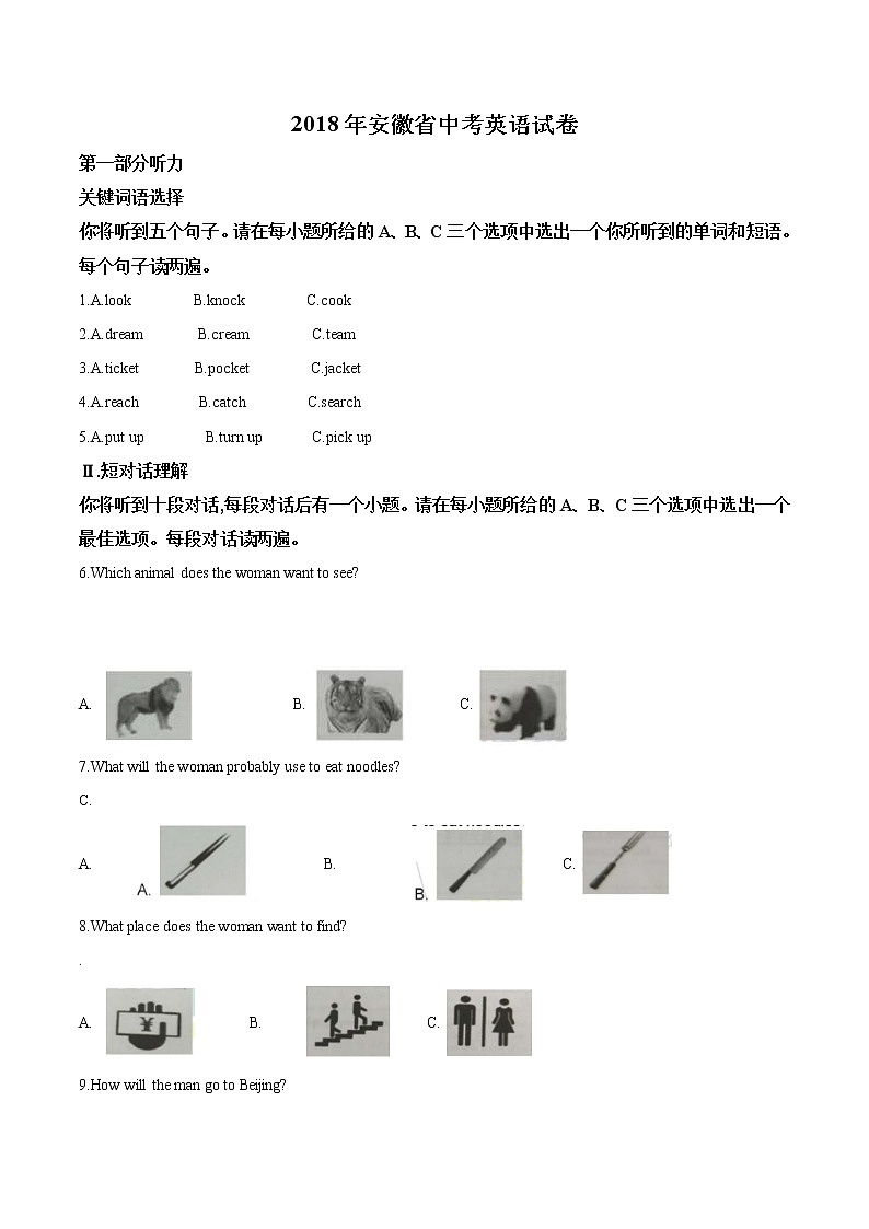 【中考真题】2018年中考英语真题 安徽卷01