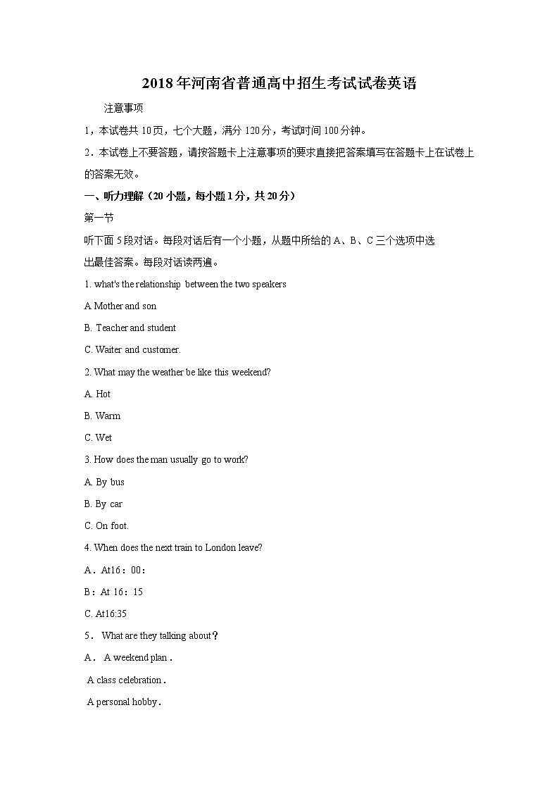 2018年河南省中考英语试卷及答案（word版）第1页