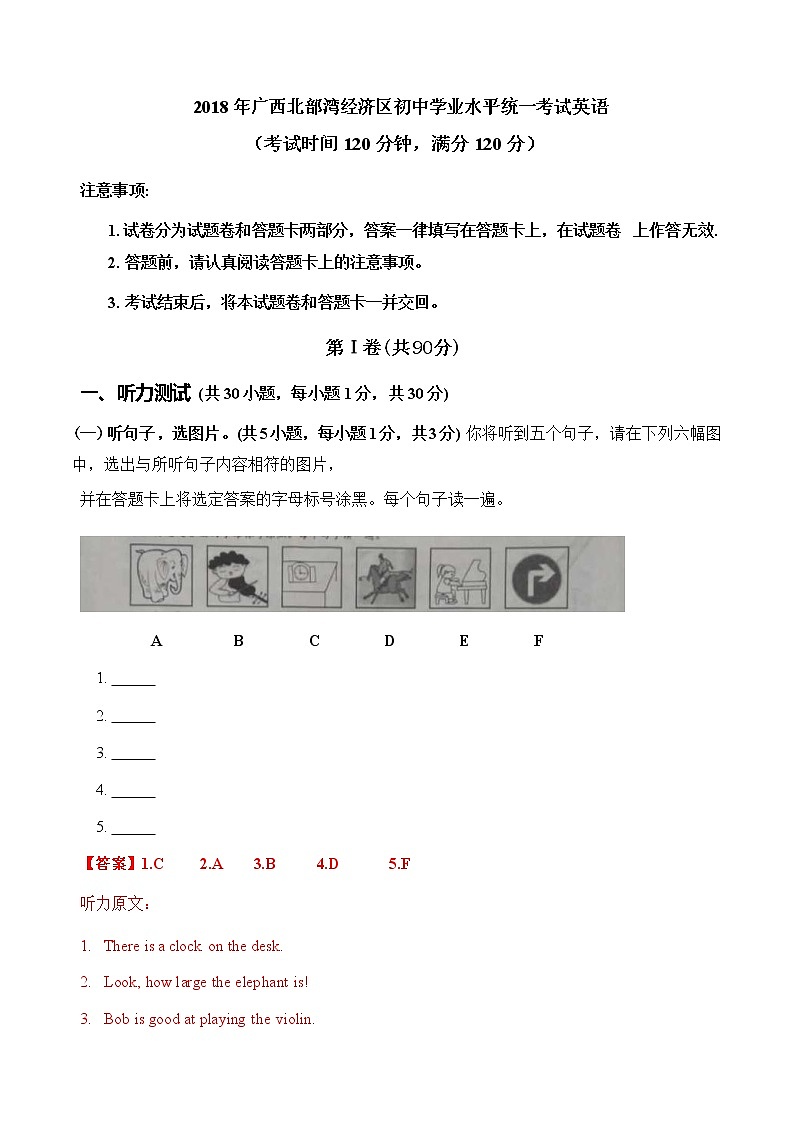 广西北部湾经济开发区2018年中考英语试题（word版，含解析）第1页