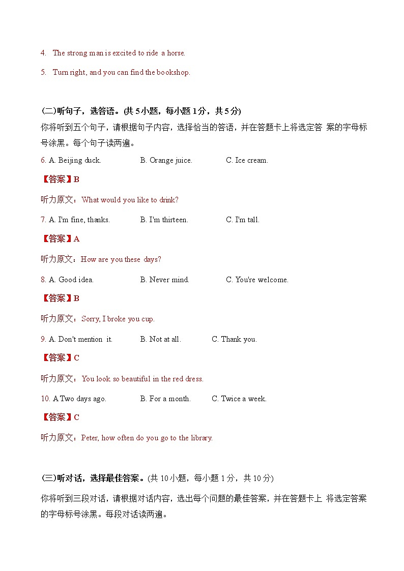 广西北部湾经济开发区2018年中考英语试题（word版，含解析）第2页