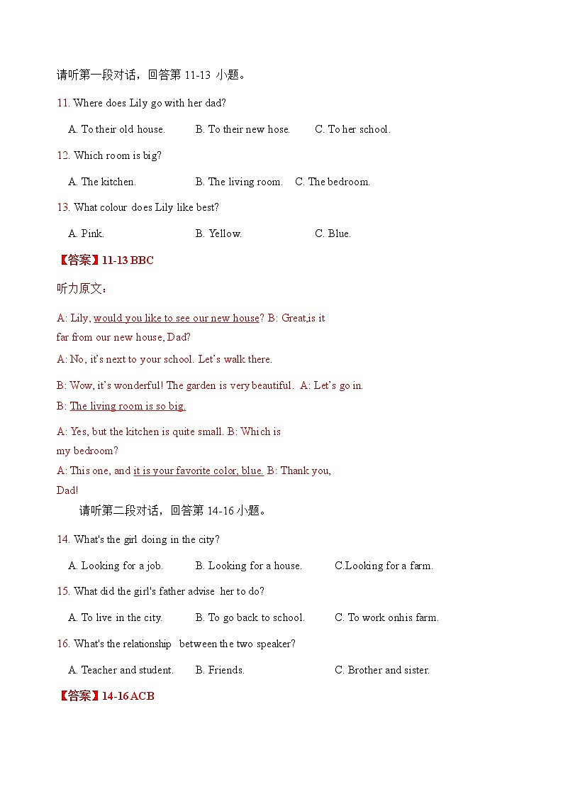 广西北部湾经济开发区2018年中考英语试题（word版，含解析）第3页