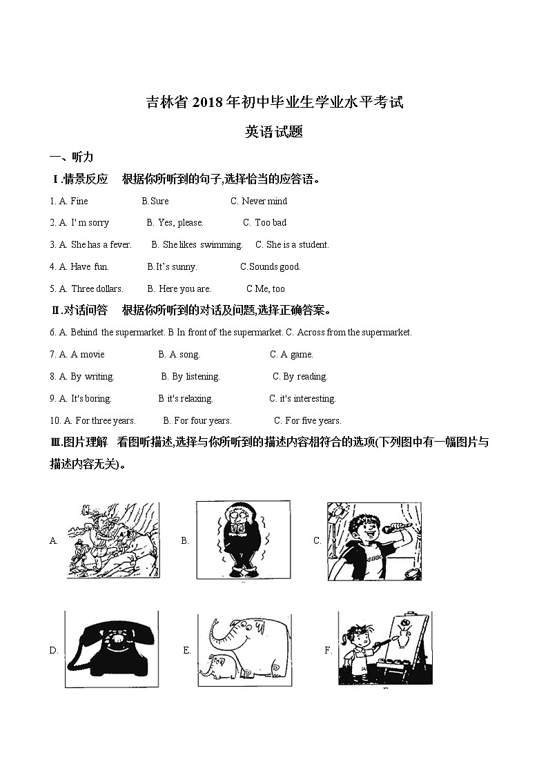 【中考真题】2018年中考英语真题 吉林卷01