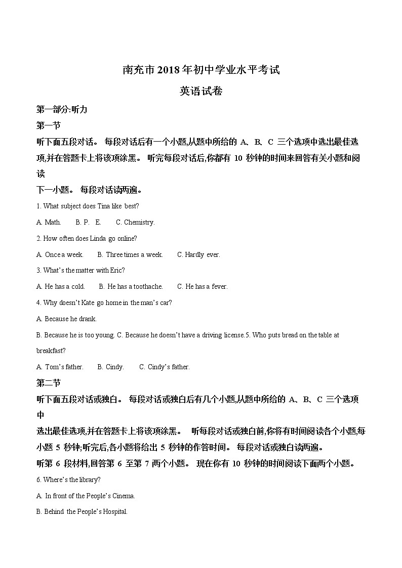 【中考真题】2018年中考英语真题 四川南充卷01