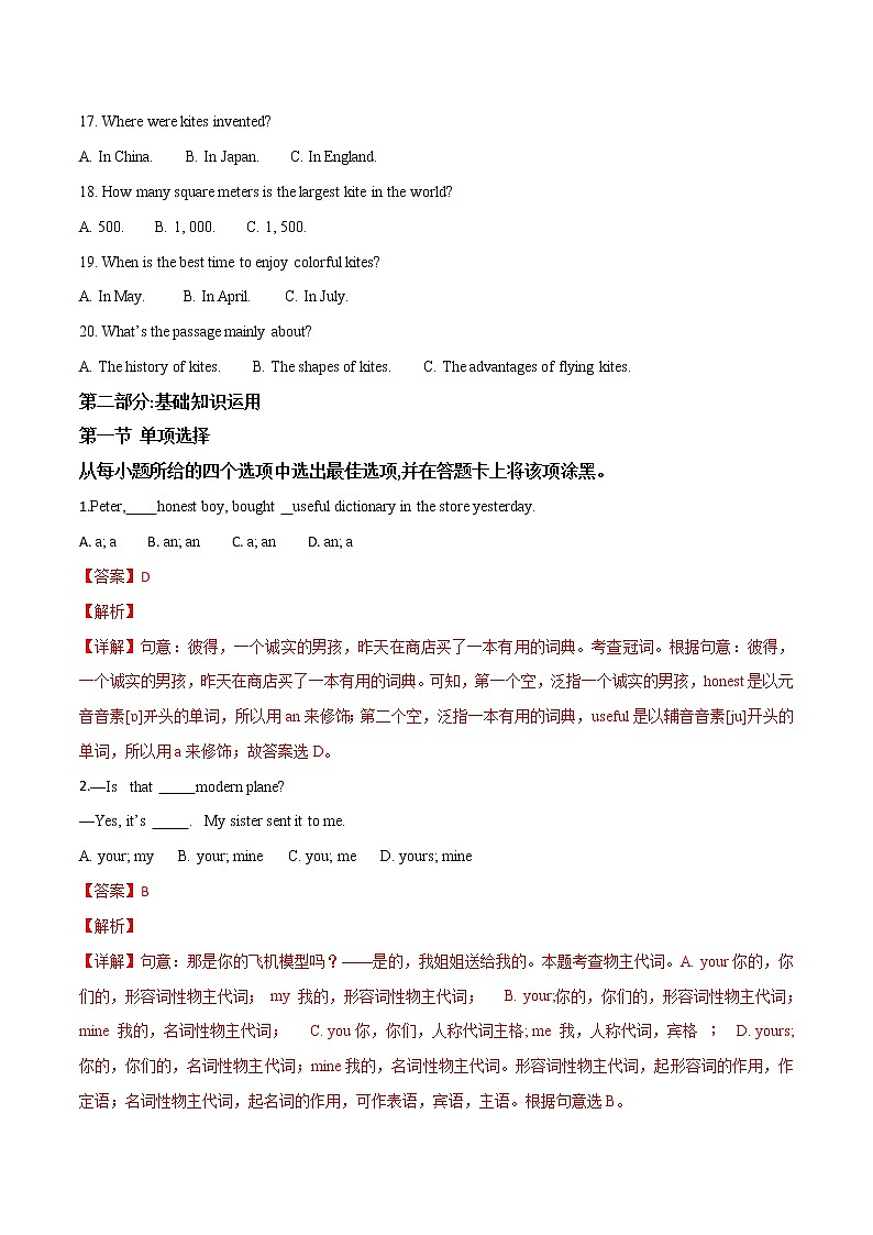 【中考真题】2018年中考英语真题 四川南充卷03