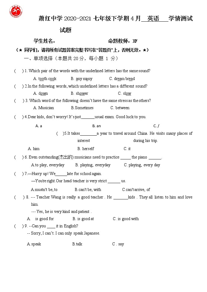 哈尔滨市萧红中学初二英语月考试题（无答案）第1页