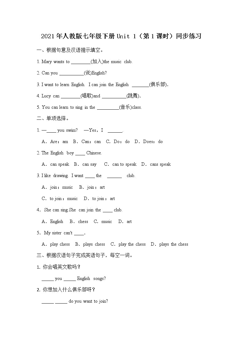 Unit1 Can you play the guitar（第1课时） 课件（送教案练习）01