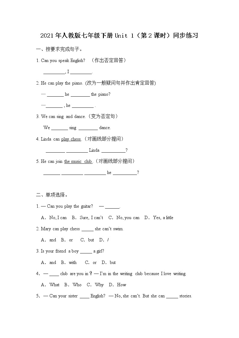 Unit1 Can you play the guitar （第2课时）课件（送教案练习）01