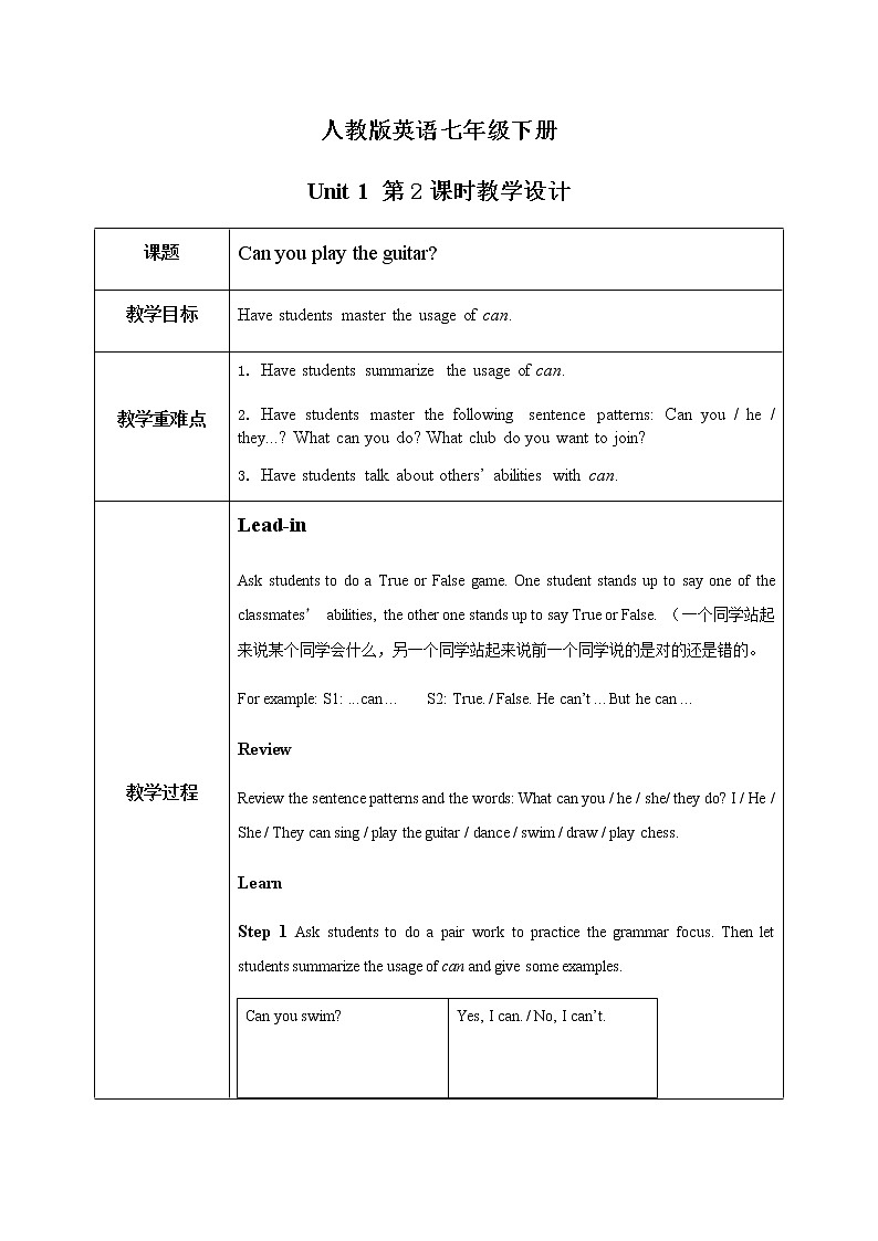 Unit1 Can you play the guitar （第2课时）课件（送教案练习）01