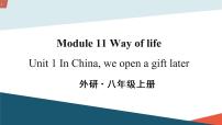 外研版 (新标准)八年级上册Module 11 Way of lifeUnit 1 In China we open a gift later.课文配套ppt课件