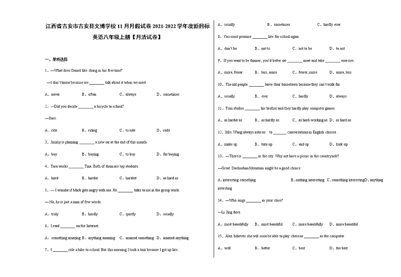 江西省吉安市吉安县文博学校11月月假试卷2021-2022学年度新目标英语八年级上册【月清试卷】第1页