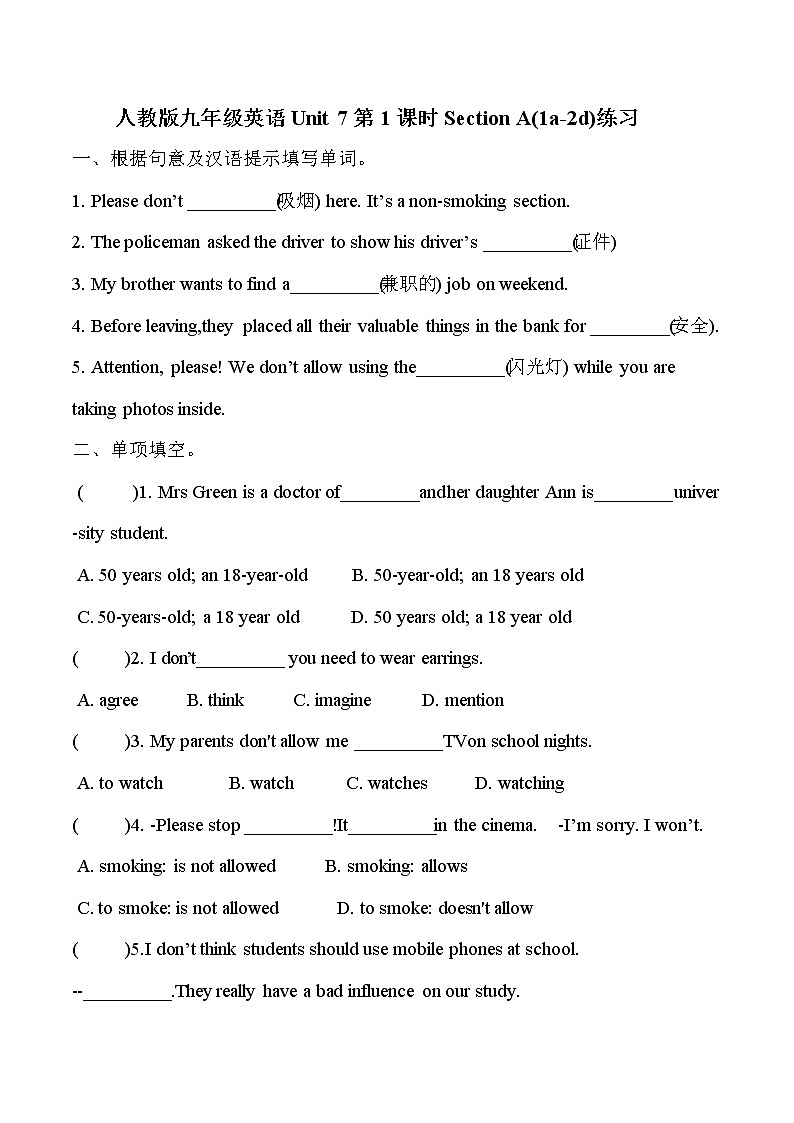 人教版九年级英语Unit 7第1课时 Section A(1a-2d)练习（含答案）第1页
