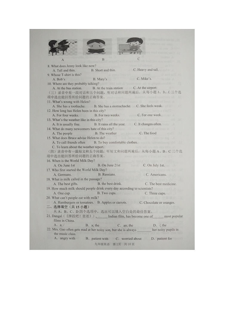 山东省滨州市阳信县2021-2022学年上学期九年级期中测试英语试题(图片版含听力含答案)02
