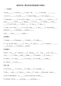 北京市海淀区2020-2021学年九年级上学期期末英语试卷生词练习（无答案）