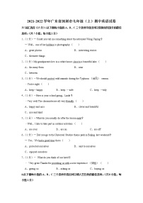 广东省深圳市2021-2022学年七年级上学期期中英语试卷（word版 含答案）