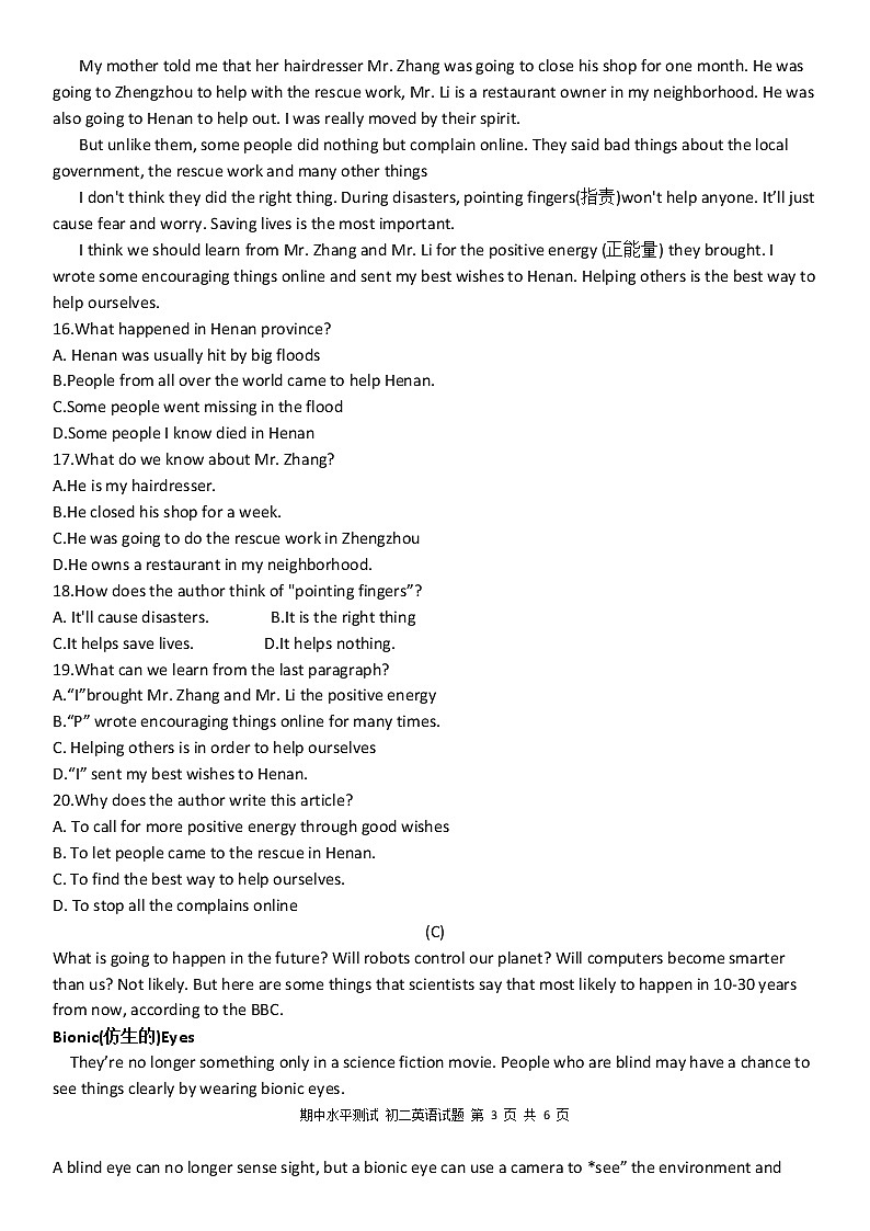 广东省深圳市龙岗区龙城初级中学2021-2022学年八年级上学期期中考试英语试卷（word版 含答案）第3页