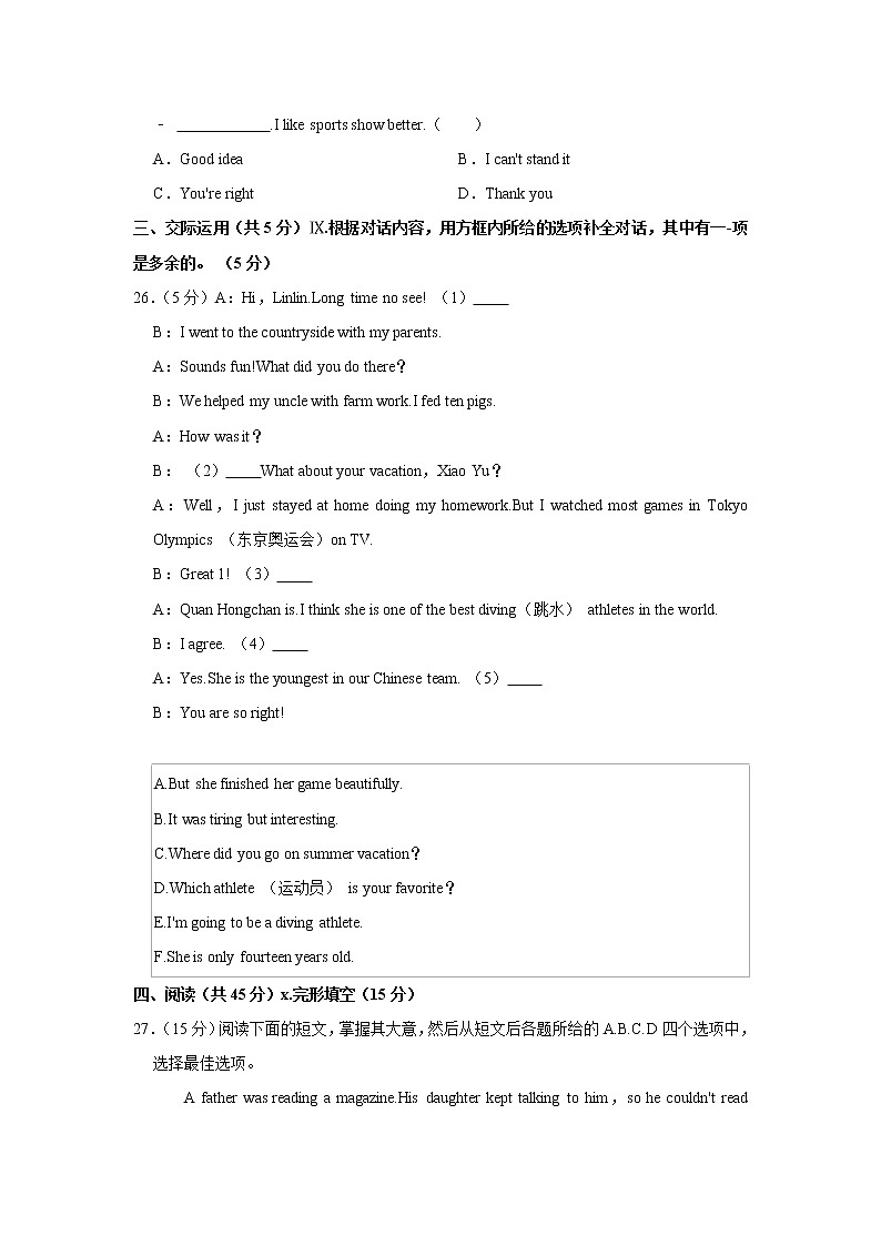 吉林省长春市朝阳区2021-2022学年八年级上学期期中英语试卷（word版 含答案）第3页