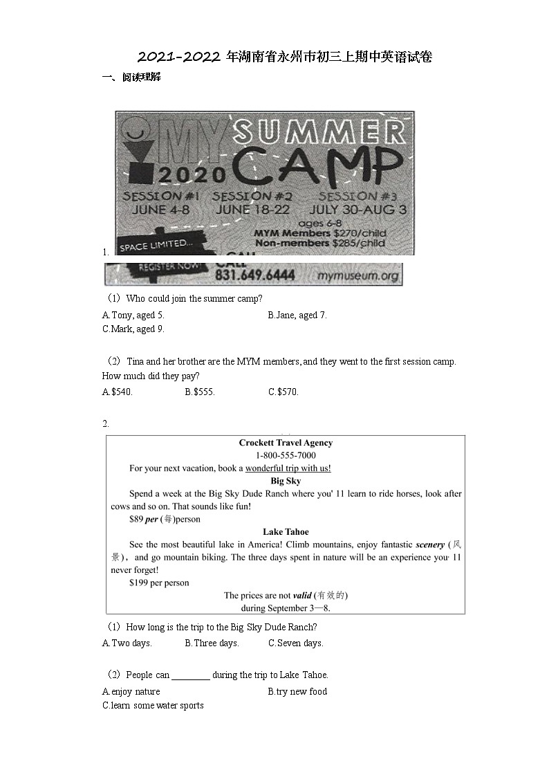 湖南省永州市冷水滩区2021-2022学年九年级上学期期中考试英语试题（word版 含答案）第1页