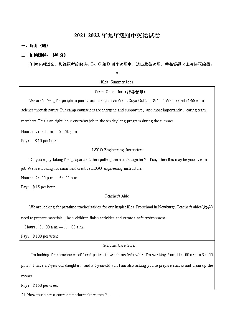 河南省洛阳市2021-2022学年九年级上学期期中考试英语试卷（word版 含答案）第1页