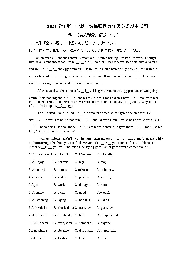 浙江省宁波海曙区2021-2022学年上学期九年级英语期中试题 （word版 含答案）01