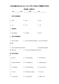 河北省唐山迁安市2021-2022学年八年级上学期期中考试英语试题（word版 含答案）