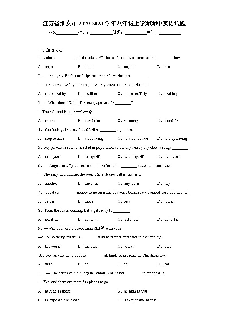 江苏省淮安市2020-2021学年八年级上学期期中英语试题（word版 含答案）第1页