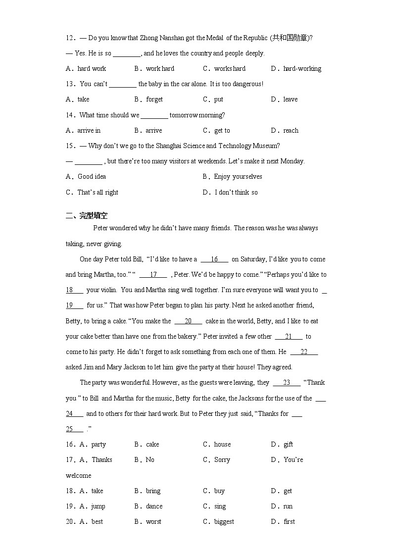 江苏省淮安市2020-2021学年八年级上学期期中英语试题（word版 含答案）第2页